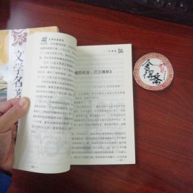 文学名著精华上中下三册