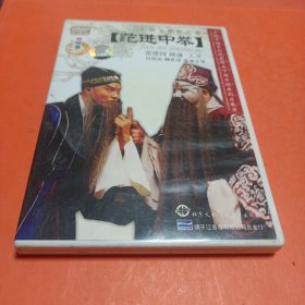DVD 京剧范进中举