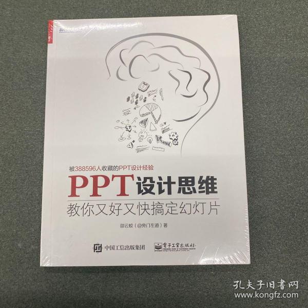 PPT设计思维：教你又好又快搞定幻灯片