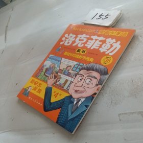 洛克菲勒4：富过6代的教子经典