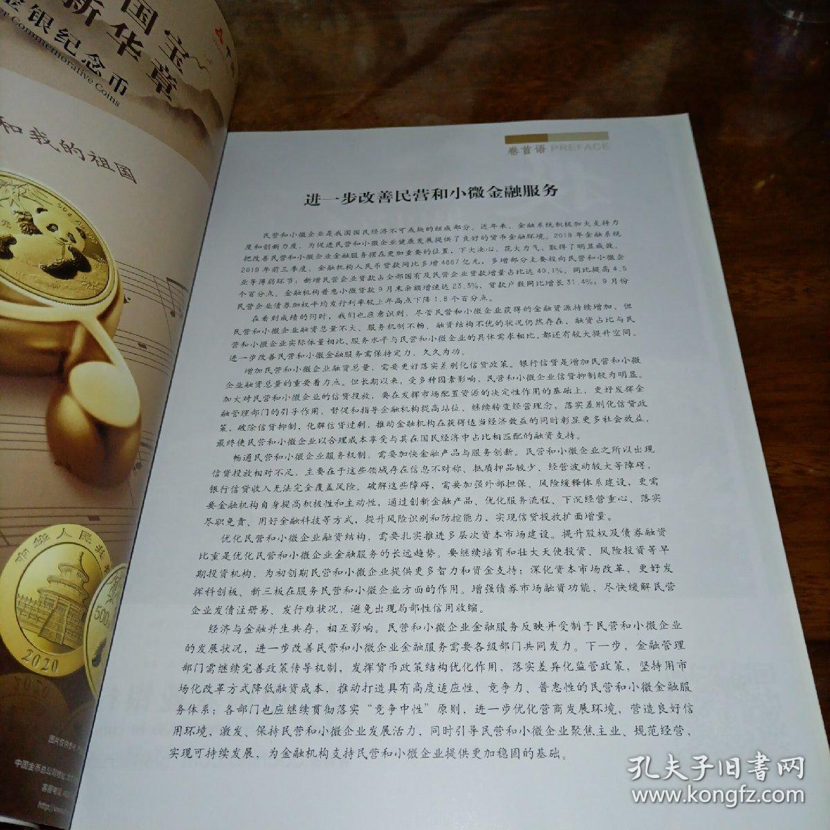 中国金融2019年第24期（2019.24）半月刊总第918期【封面：王兆星，对我国金融治理现代化的思考】