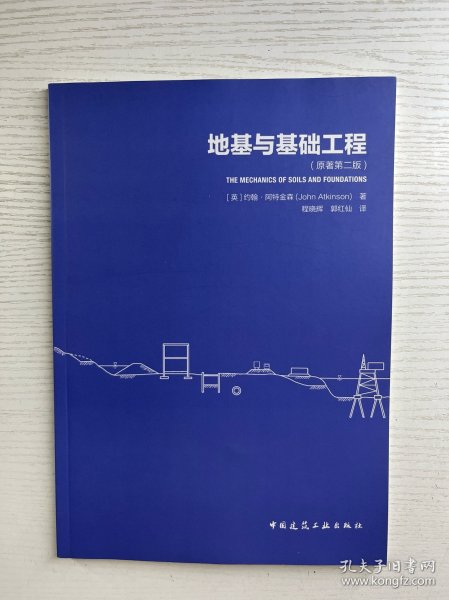 地基与基础工程（原著第二版） 正版如图、内页干净