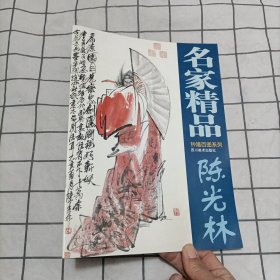 名家精品.钟馗百图系列，陈光林