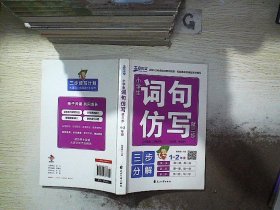 小学生词句仿写就三步（1-2年级）