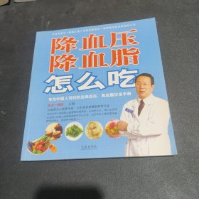 降血压降血脂怎么吃