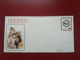 JF44《维护消费者权益运动十周年》纪念邮资封