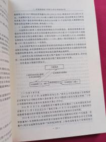 并购重组管见 : 海通证券并购团队的实践与总结