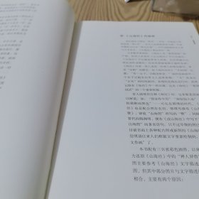 山海经-全注全译全彩珍藏版