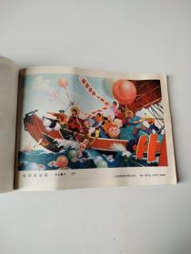 1977年画缩样（一）