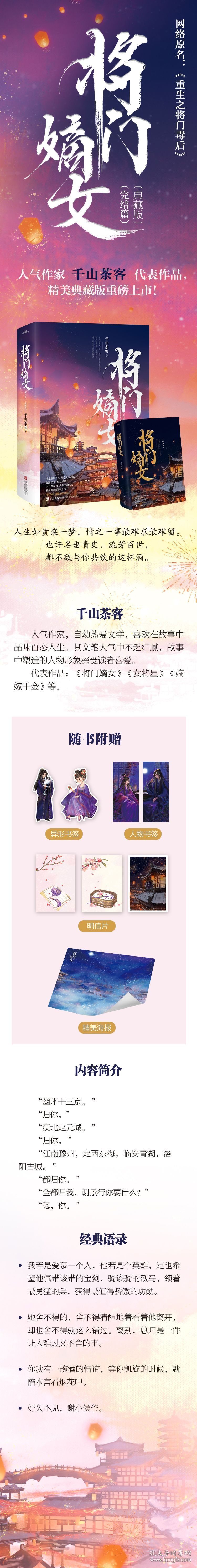 将门嫡女(完结篇)(典藏版)