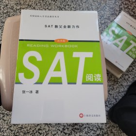 SAT阅读/美国高校入学考试指导丛书