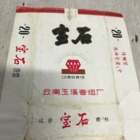 老烟标 宝石香烟 一张 云南卷烟厂 八五品房区