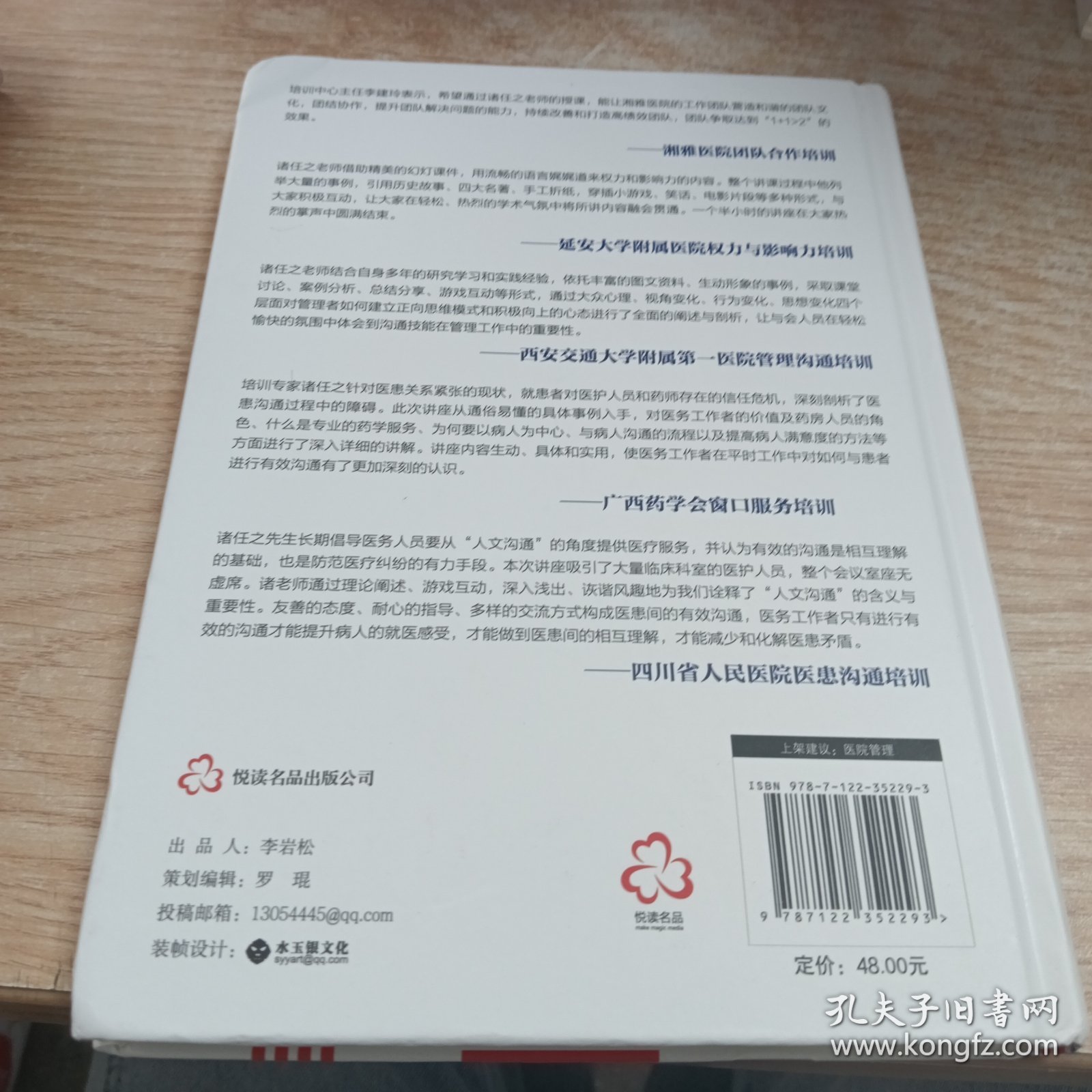 从胜任到引领 医院管理能力探讨