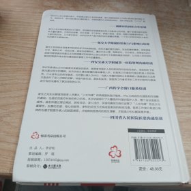 从胜任到引领 医院管理能力探讨