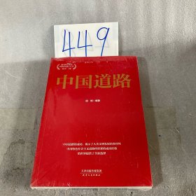 中国道路