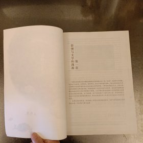 21世纪中国语言文学系列教材：影视文学教程 扉页有字 (前屋61A)