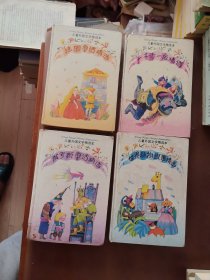 儿童外国文学精选本4本合售 法国童话精选，一千零一夜精选，俄罗斯童话精选，世界动物故事精选 插图本