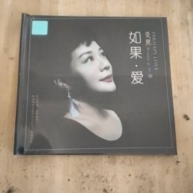 1CD:曼丽 女人30 如果.爱(全新未拆封)