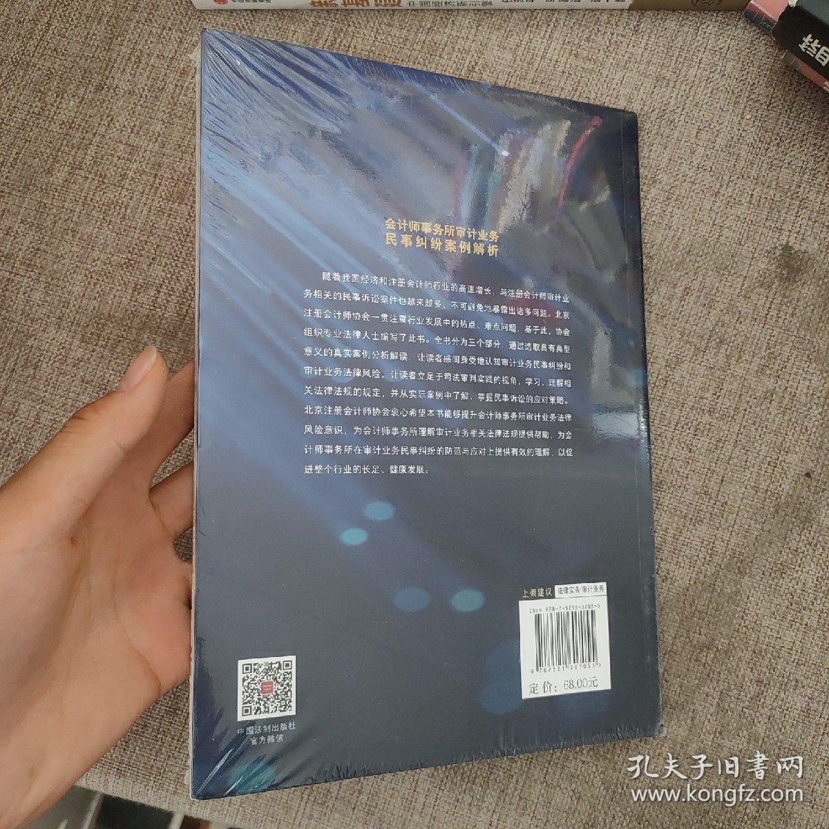 会计师事务所审计业务民事纠纷案例解析