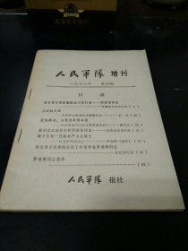 人民军队(增刊)