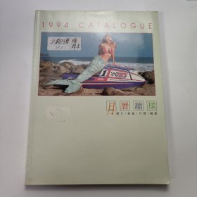 1994月历缩样