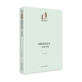 高職教育改革:探索中嬗變