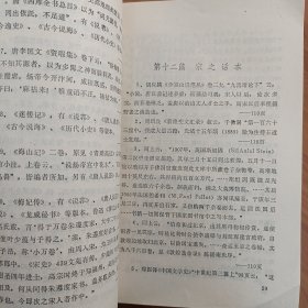 中国小说史略旁证 正版书籍，保存完好，实拍图片，一版一印