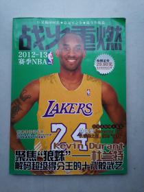 2012一13赛季NBA战火重燃