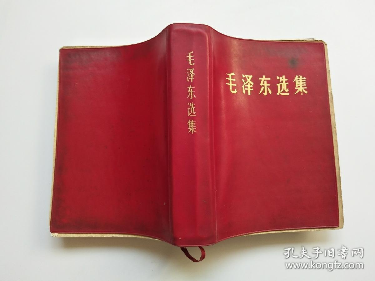 毛泽东选集（合订一卷本）32开本