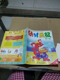 幼儿画报 3-7岁 2022.8红