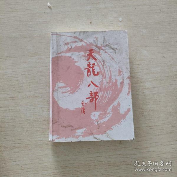 笑傲江湖（全四册）：金庸作品集口袋本