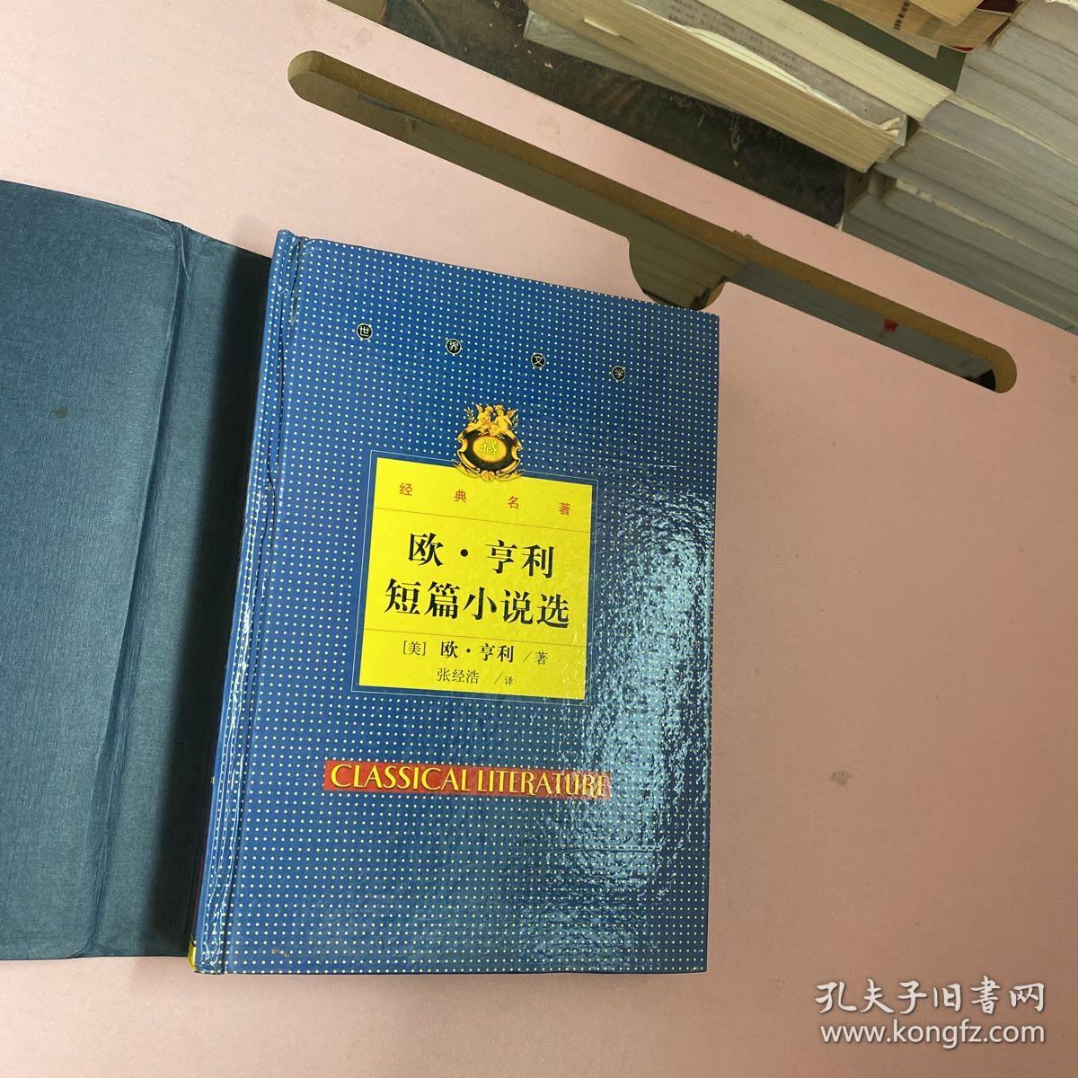 欧.亨利短篇小说选【实物拍照现货正版】