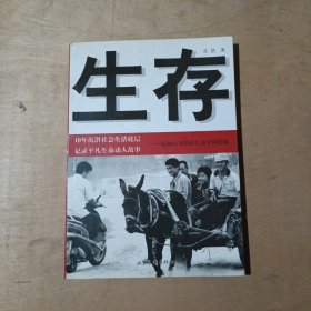 生存:震撼心灵的原生态中国影像   71-672