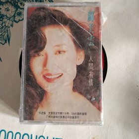 广美云磁带未拆包装