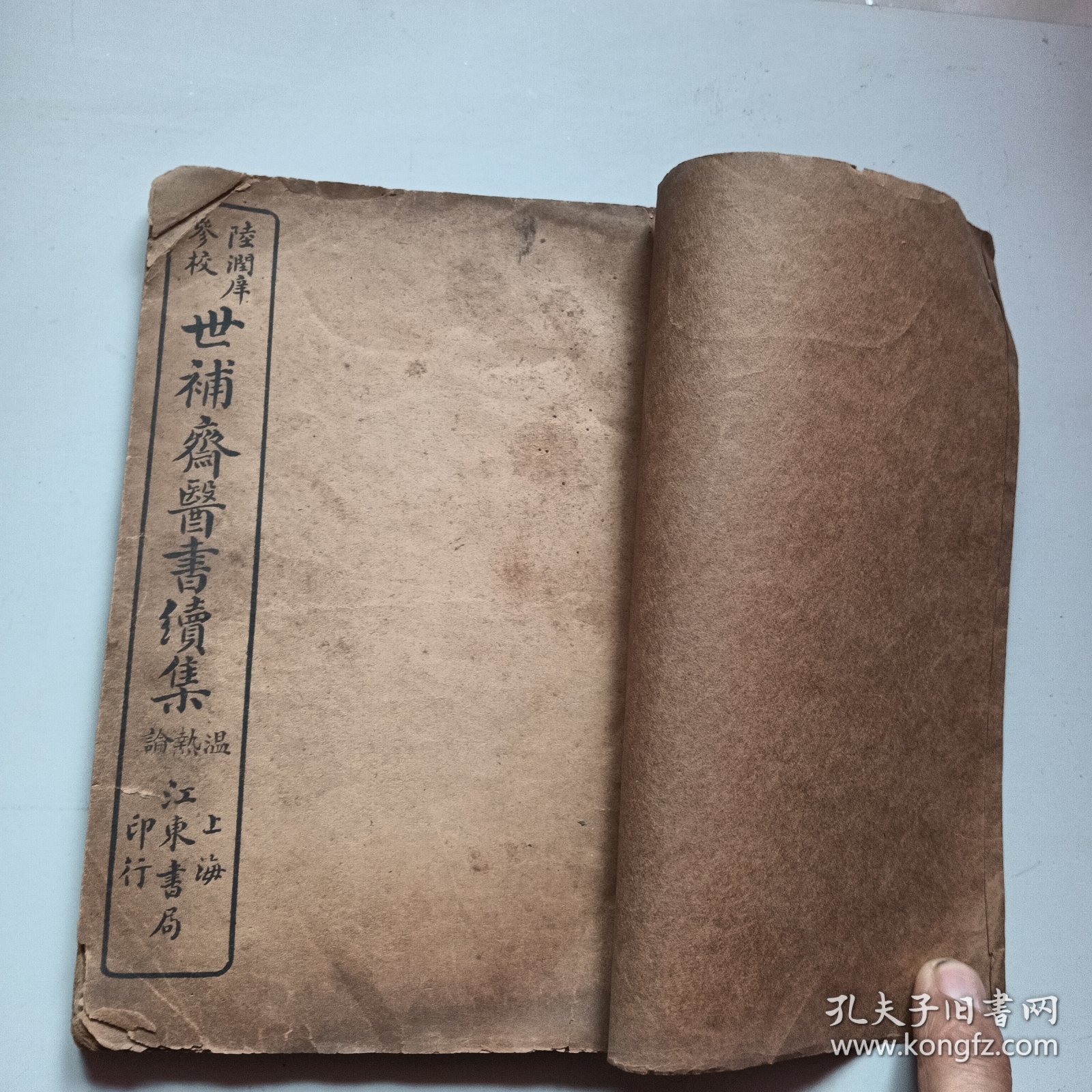 广温热论卷一二三四全