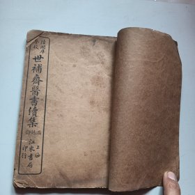 广温热论卷一二三四全
