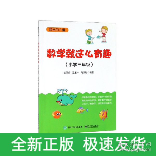 数学就这么有趣（小学三年级）