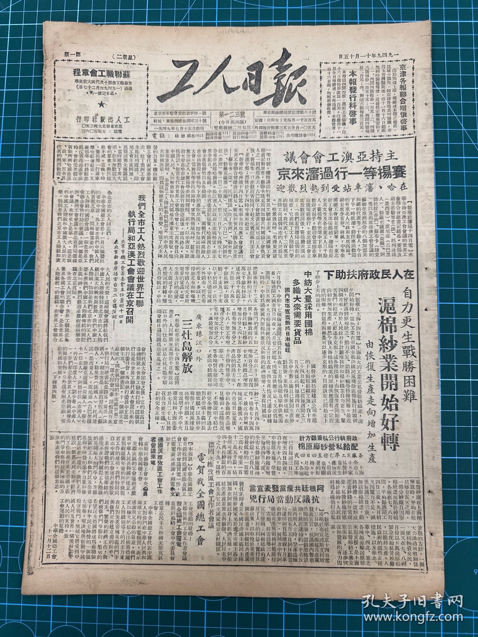 1949年（工人日报）11月15号 三灶岛解放