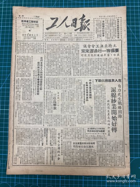 1949年（工人日报）11月15号 三灶岛解放