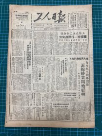 1949年（工人日报）11月15号 三灶岛解放