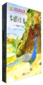 小熊樂(lè)童繪本館·兒童情商培養(yǎng)繪本（全6冊(cè)） (蘇)魯賓斯坦撰 9787510146626
