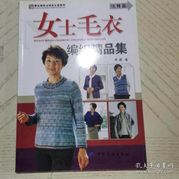 女士毛衣编织精品集--优雅篇