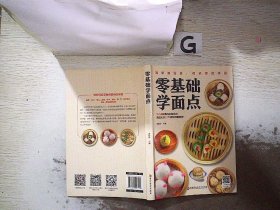 零基础学面点