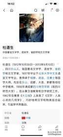 毛笔手稿一页。杜道生（1912年10月30日—2013年9月10日），四川乐山人，我国著名文字学、语言学、音韵学和古文学家，1937年毕业于北京大学中文系语言文字专业，曾师承于钱穆、胡适、沈兼士等国学大师。1956年调成都四川师范学院（现四川师范大学）。后从事汉语教育和汉字研究工作。1982年在香港《大公报》上发表了《汉字：人类心灵的几何学》，