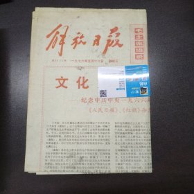 解放日报1976年5月16日