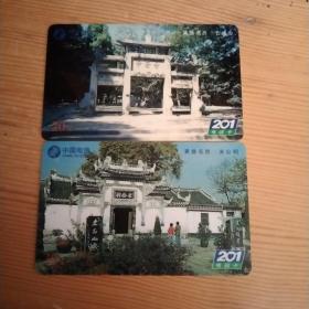 201电话卡：襄樊名胜XF-9914-（4-1）/3两张合售