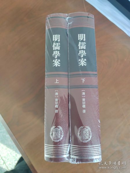 明儒學案（上下）：修訂本