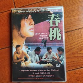 春桃 DVD