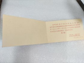 1988年中国十省、市国际友好城市歌手邀请赛请柬