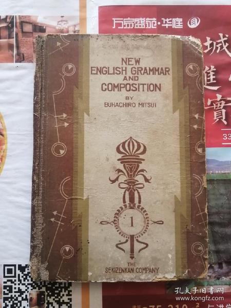 民国日本教科书【中文校：实业学校外国语科】公民英语  昭和17年 文部省检定济